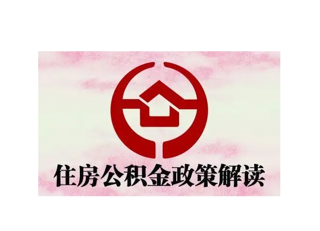 神农架封存了公积金怎么取出（封存了公积金怎么取出来）